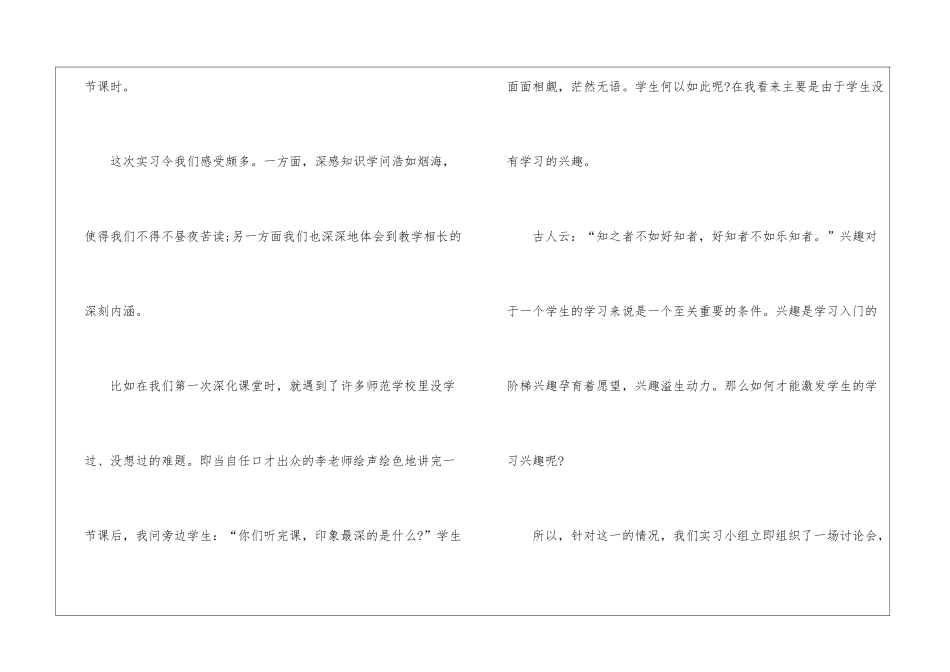2024中学教师教育实习报告_第2页