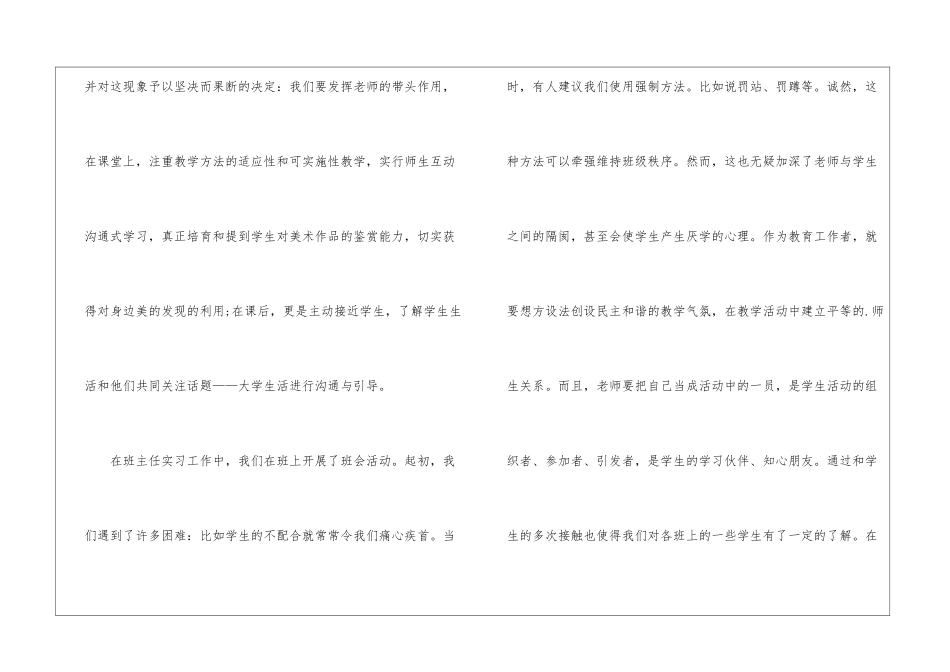 2024中学教师教育实习报告_第3页
