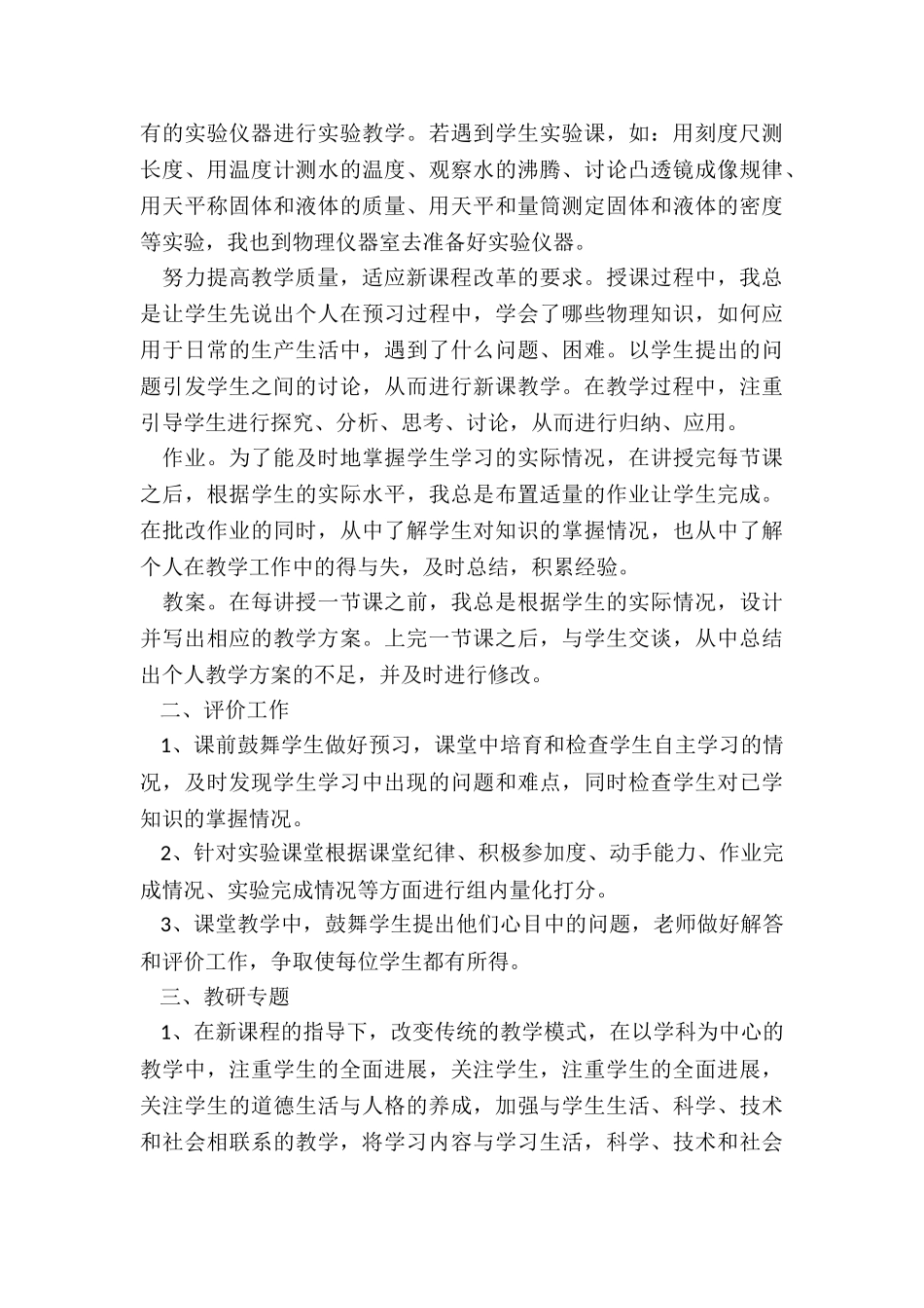2024中学物理教师自我总结工作汇报_第3页