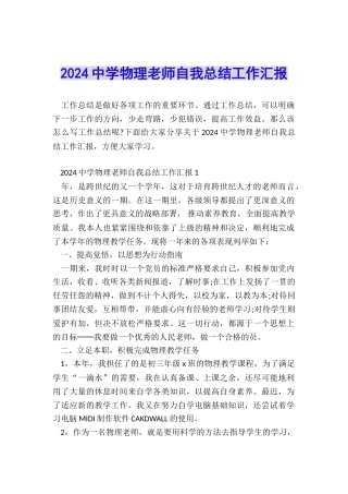 2024中学物理教师自我总结工作汇报