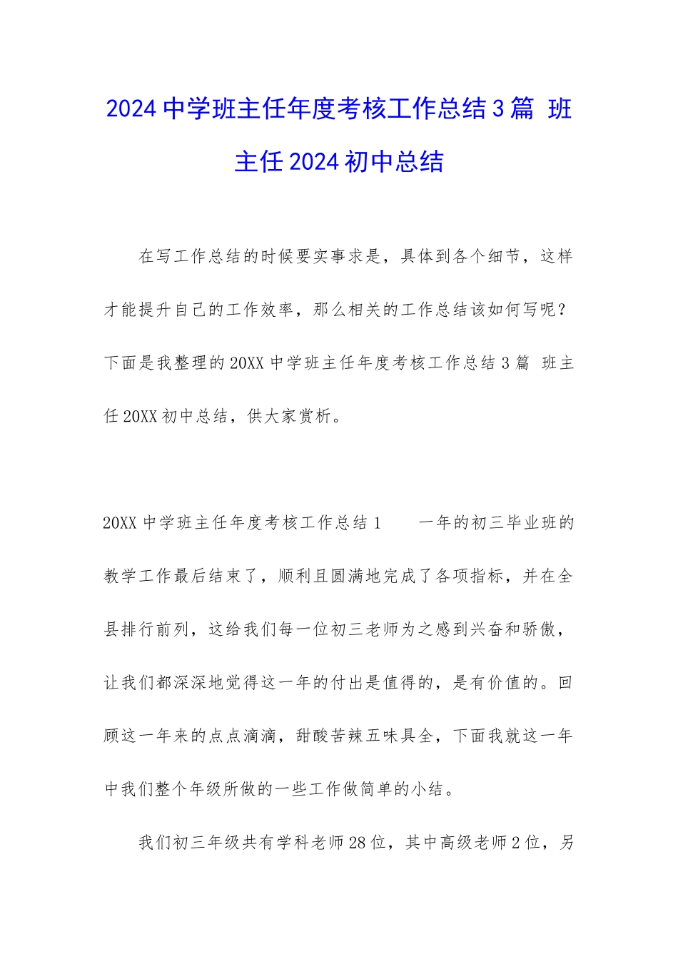 2024中学班主任年度考核工作总结3篇-班主任2024初中总结_第1页