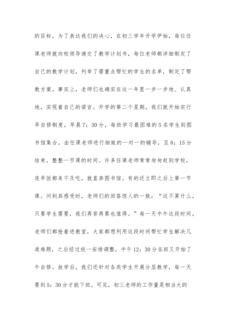 2024中学班主任年度考核工作总结3篇-班主任2024初中总结_第3页