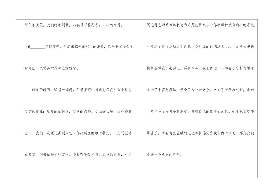 2024中学毕业典礼讲话五篇_第2页