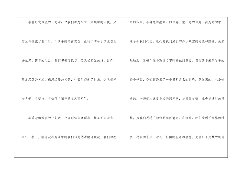 2024中学毕业典礼讲话五篇_第3页