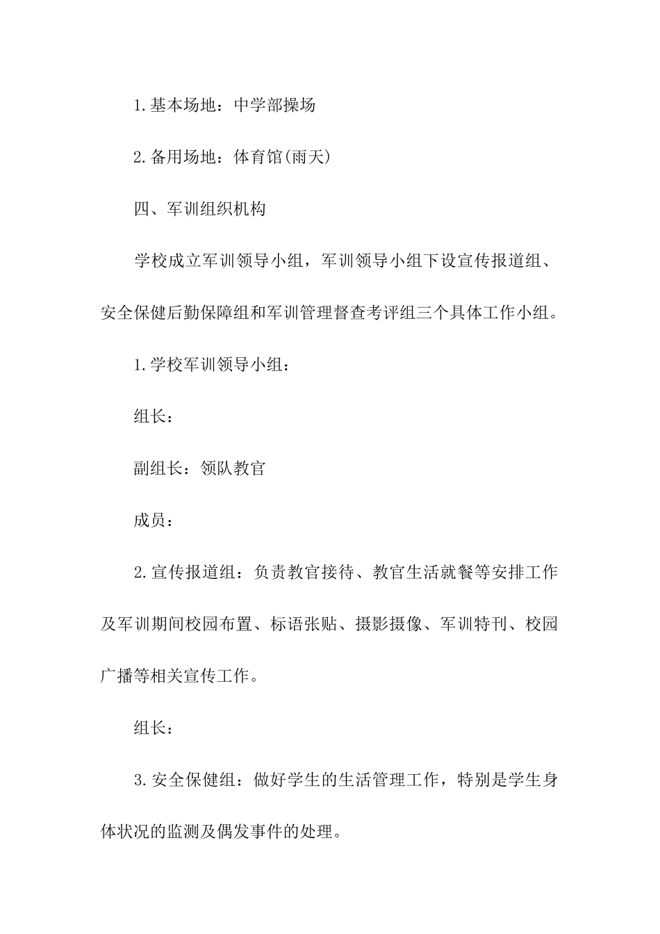 2024中学生军训活动方案_第2页