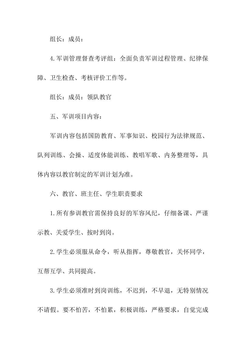 2024中学生军训活动方案_第3页