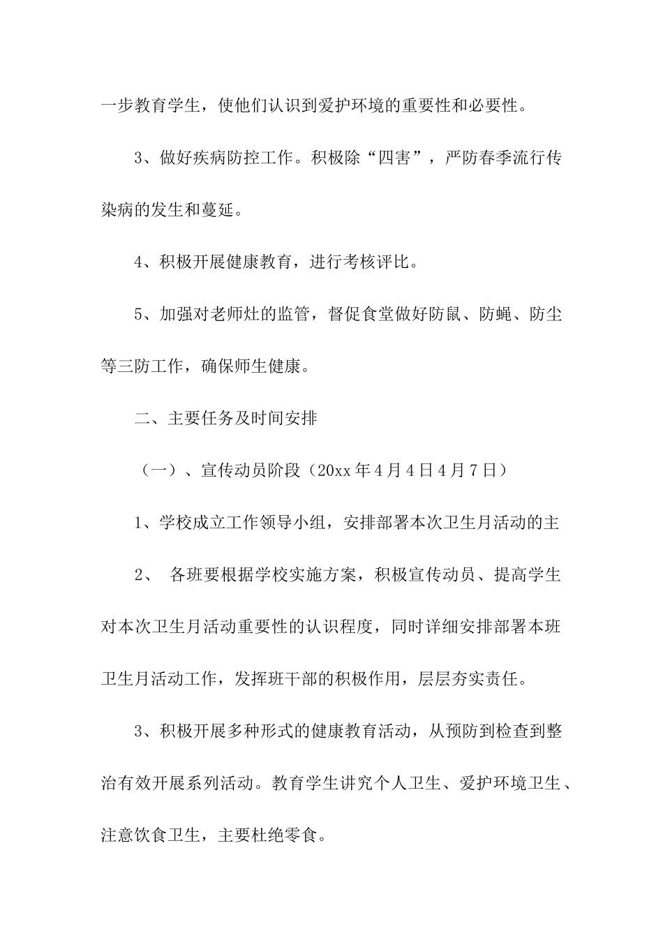 2024中学爱国卫生月活动方案_第2页