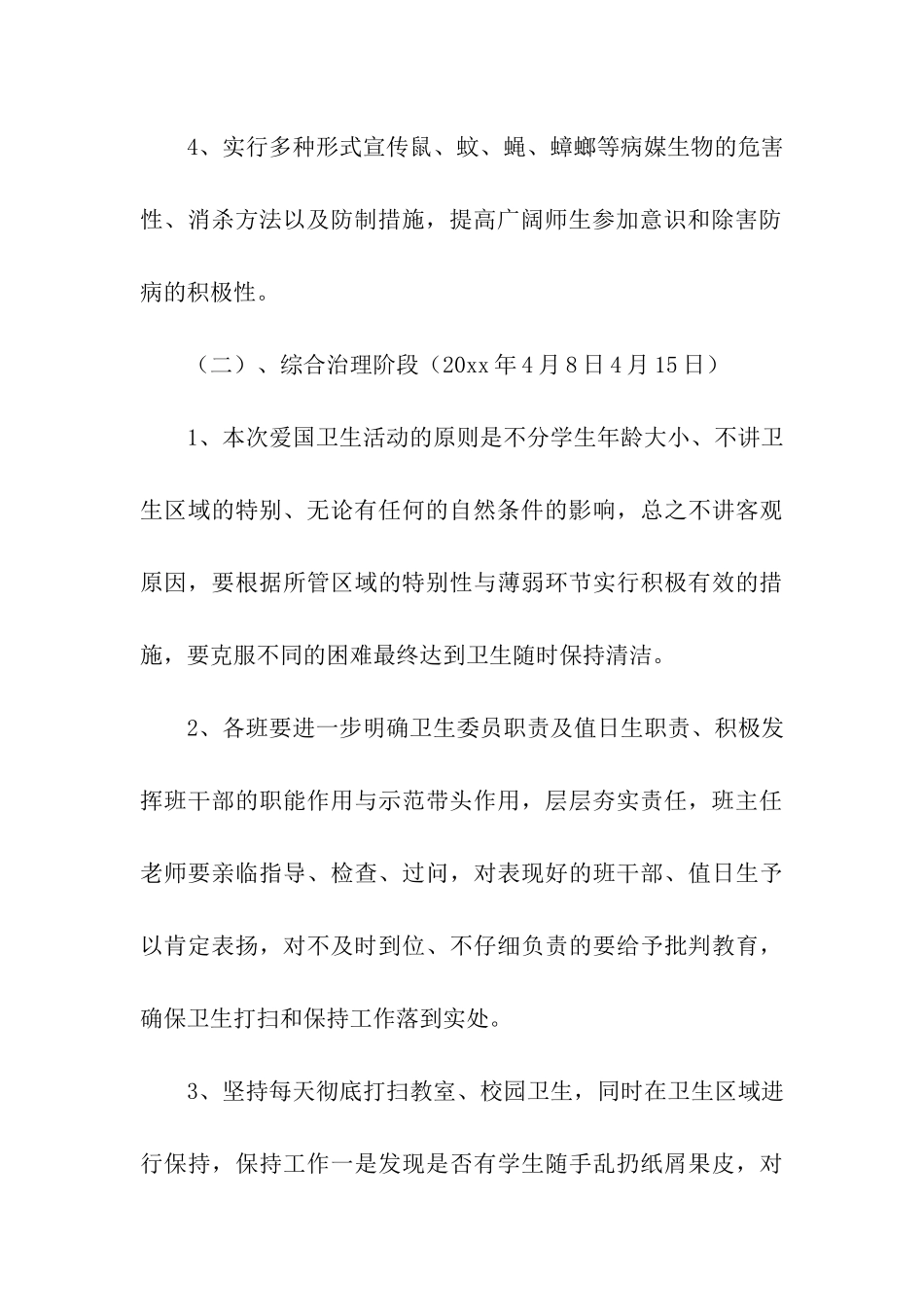 2024中学爱国卫生月活动方案_第3页