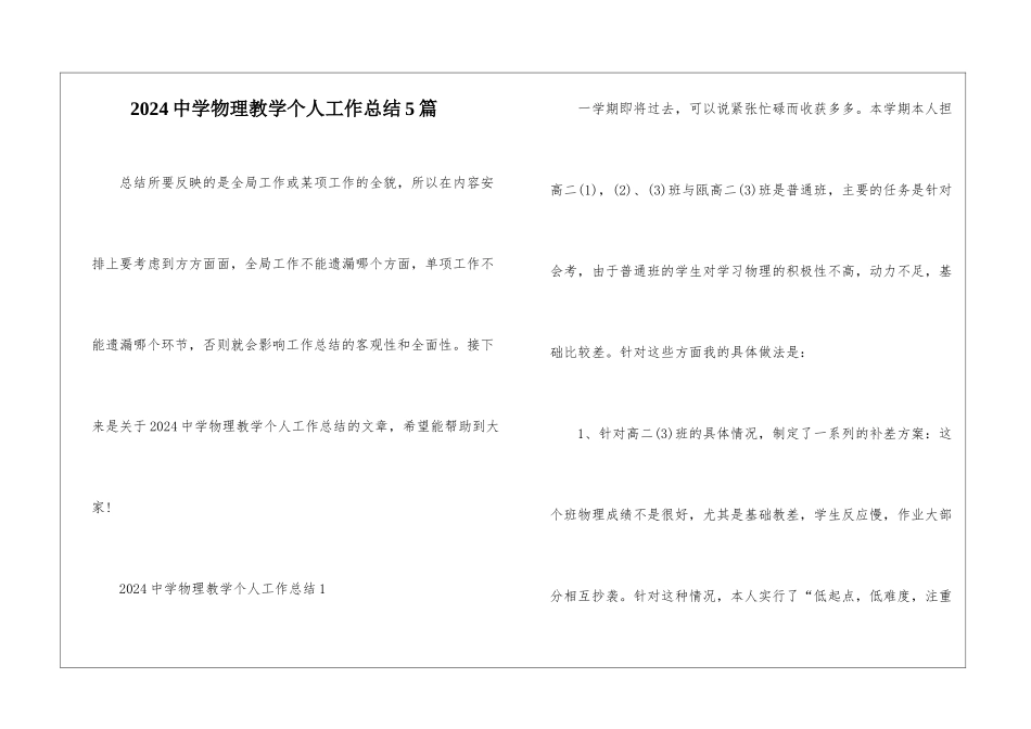 2024中学物理教学个人工作总结5篇_第1页