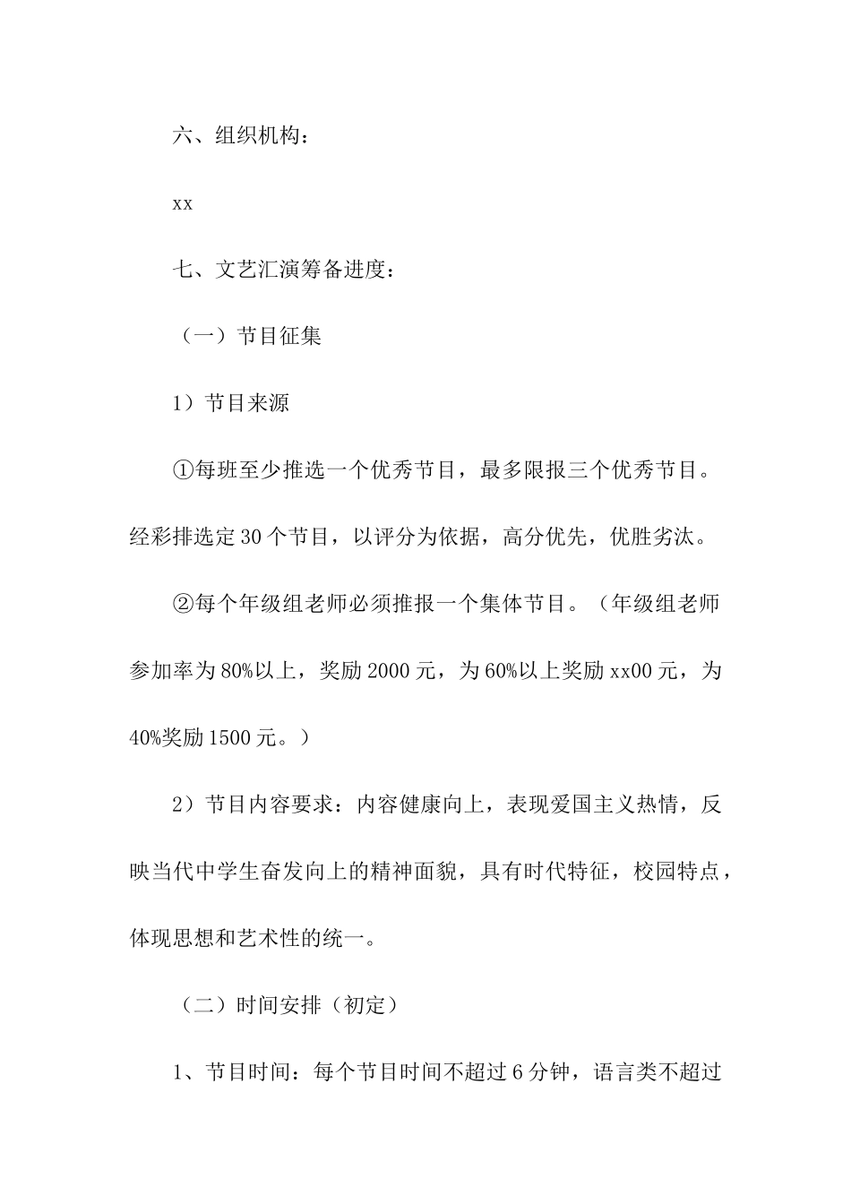 2024中学生元旦活动方案_第2页