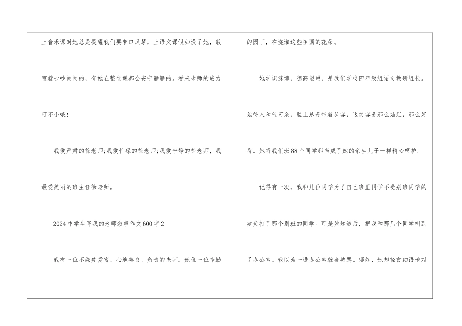 2024中学生写我的老师叙事作文600字以上_第3页