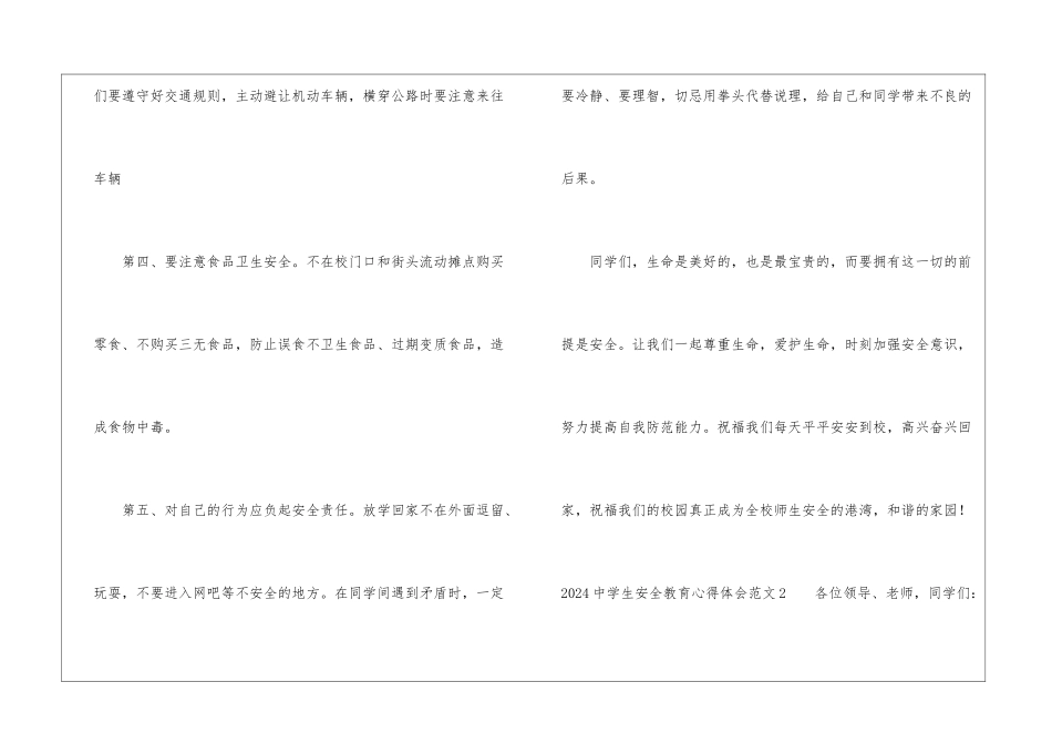 2024中学生安全教育心得体会3篇_第3页