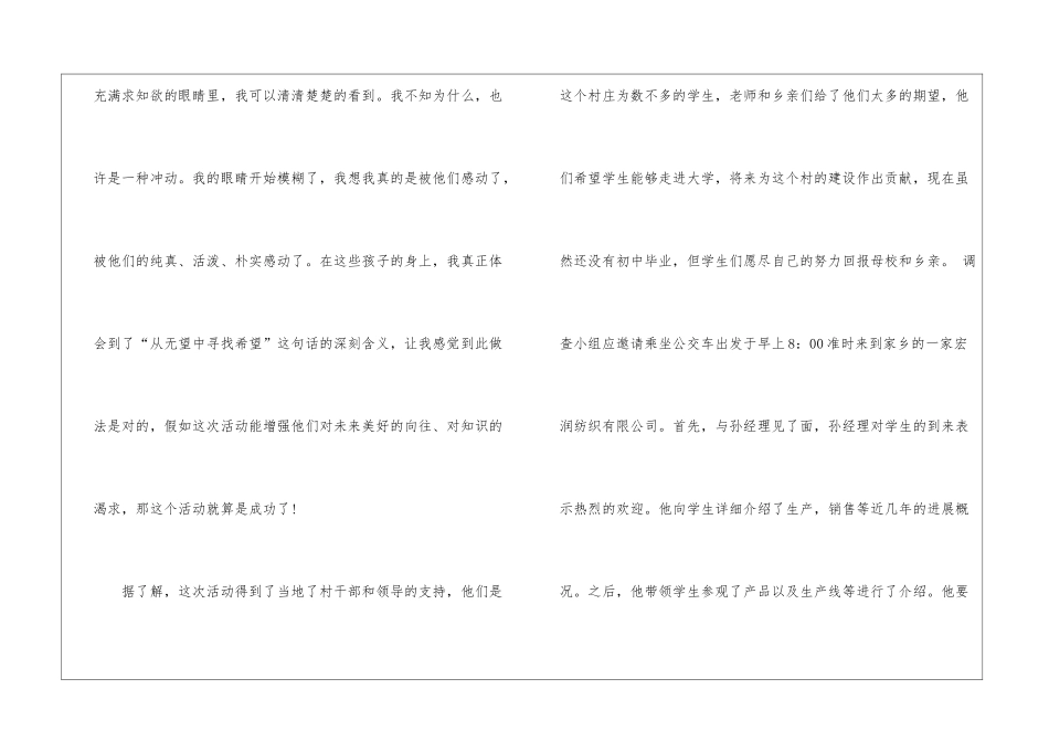 2024中学生寒假社会实践报告范文-社会实践报告_第2页