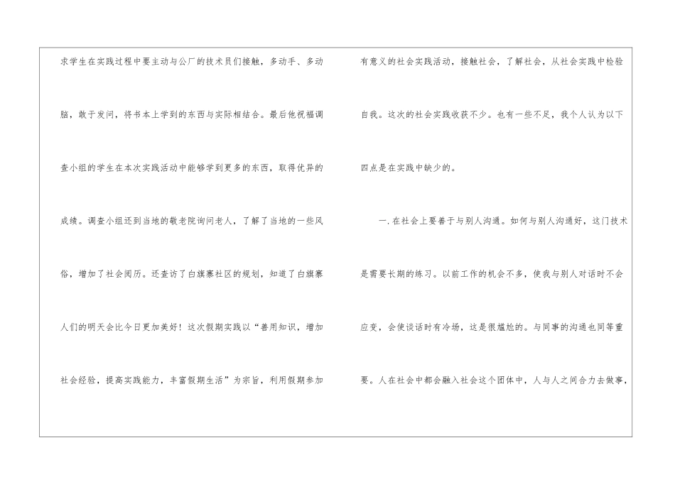 2024中学生寒假社会实践报告范文-社会实践报告_第3页