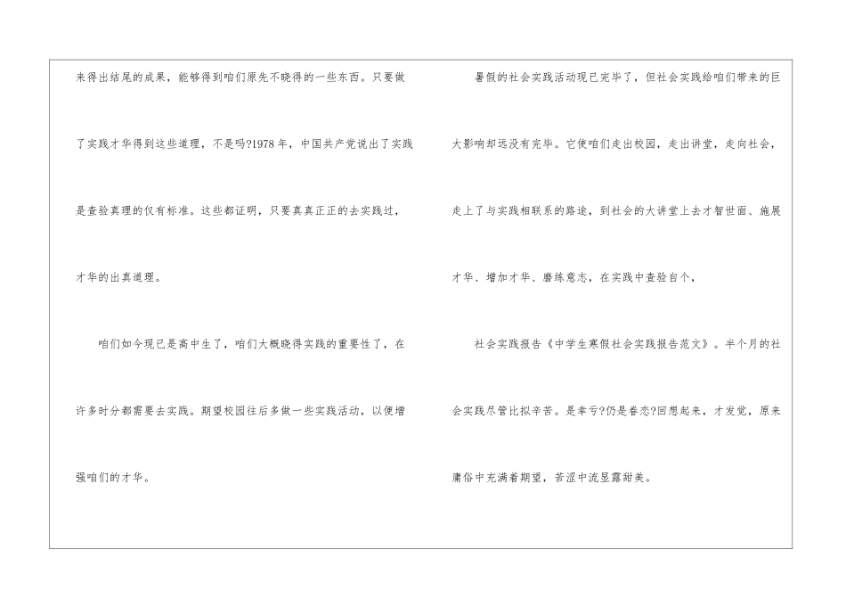 2024中学生寒假社会实践报告范文-寒假社会实践报告_第2页