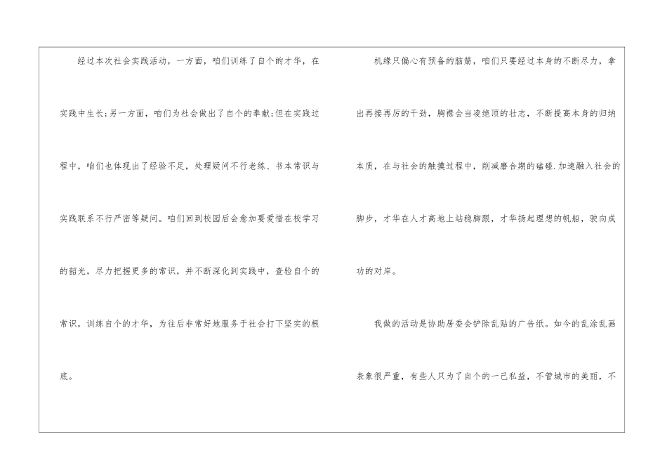 2024中学生寒假社会实践报告范文-寒假社会实践报告_第3页