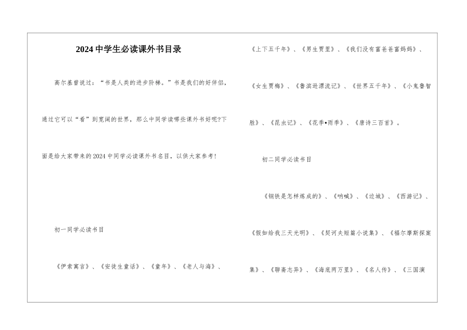2024中学生必读课外书目录_第1页