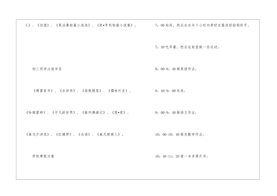 2024中学生必读课外书目录_第2页