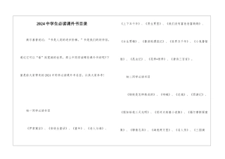 2024中学生必读课外书目录