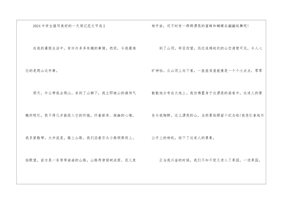 2024中学生描写美好的一天周记节选模板_第3页