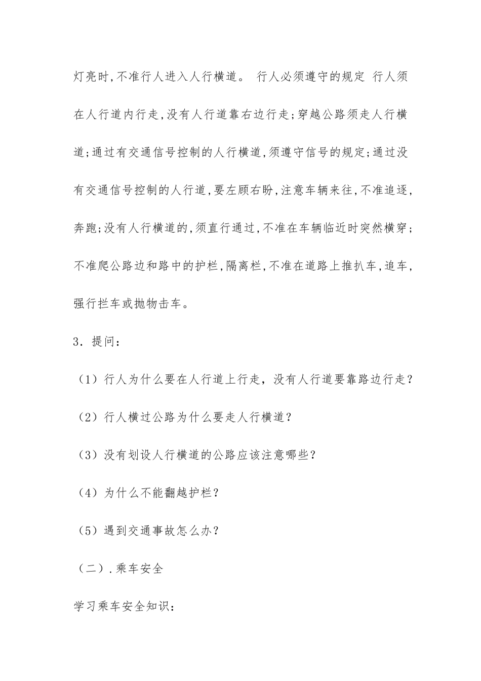 2024中学生“安全教育”主题班会教案设计-_第2页