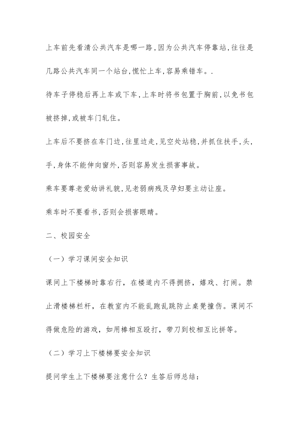 2024中学生“安全教育”主题班会教案设计-_第3页