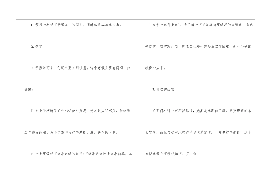 2024中学生寒假学习计划-寒假计划_第2页