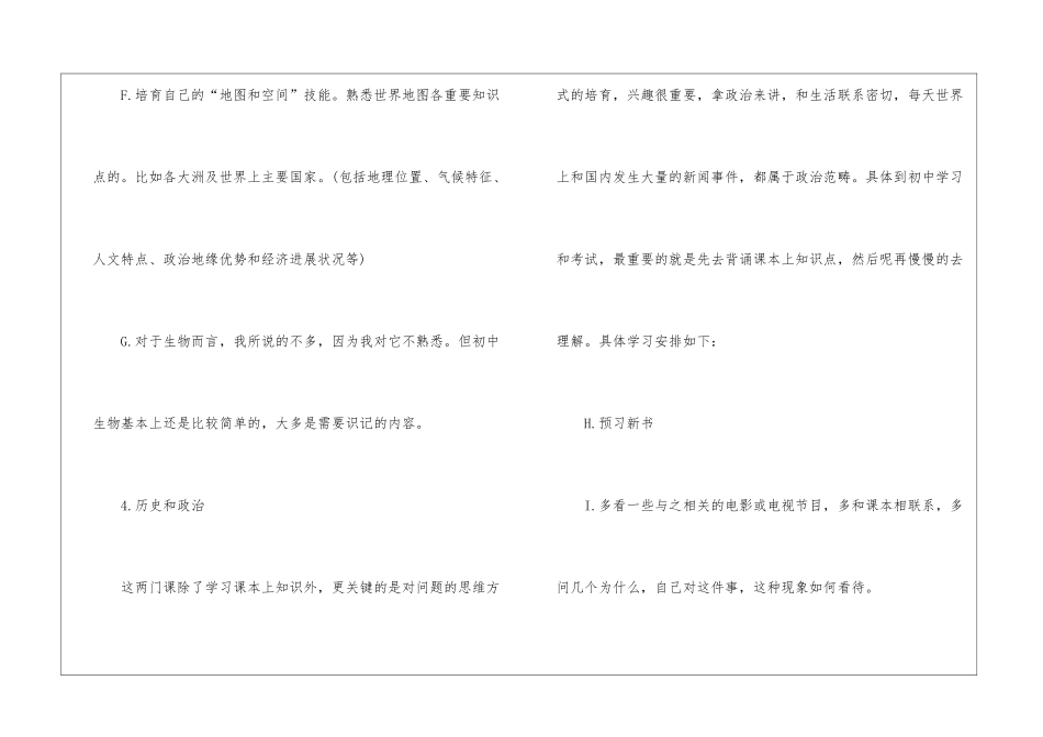 2024中学生寒假学习计划-寒假计划_第3页