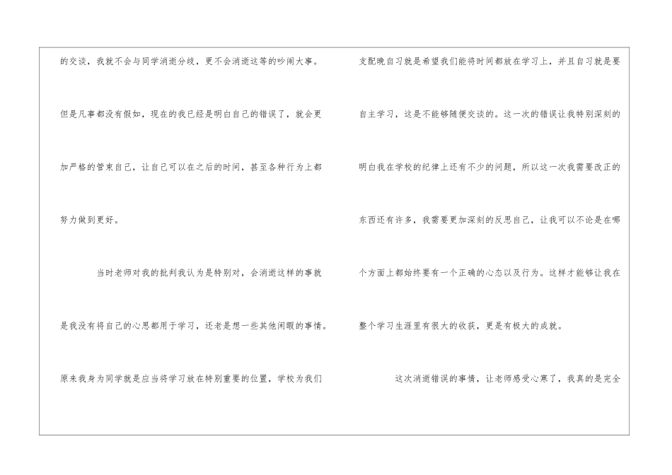 2024中学生晚自习吵闹检讨书_第2页