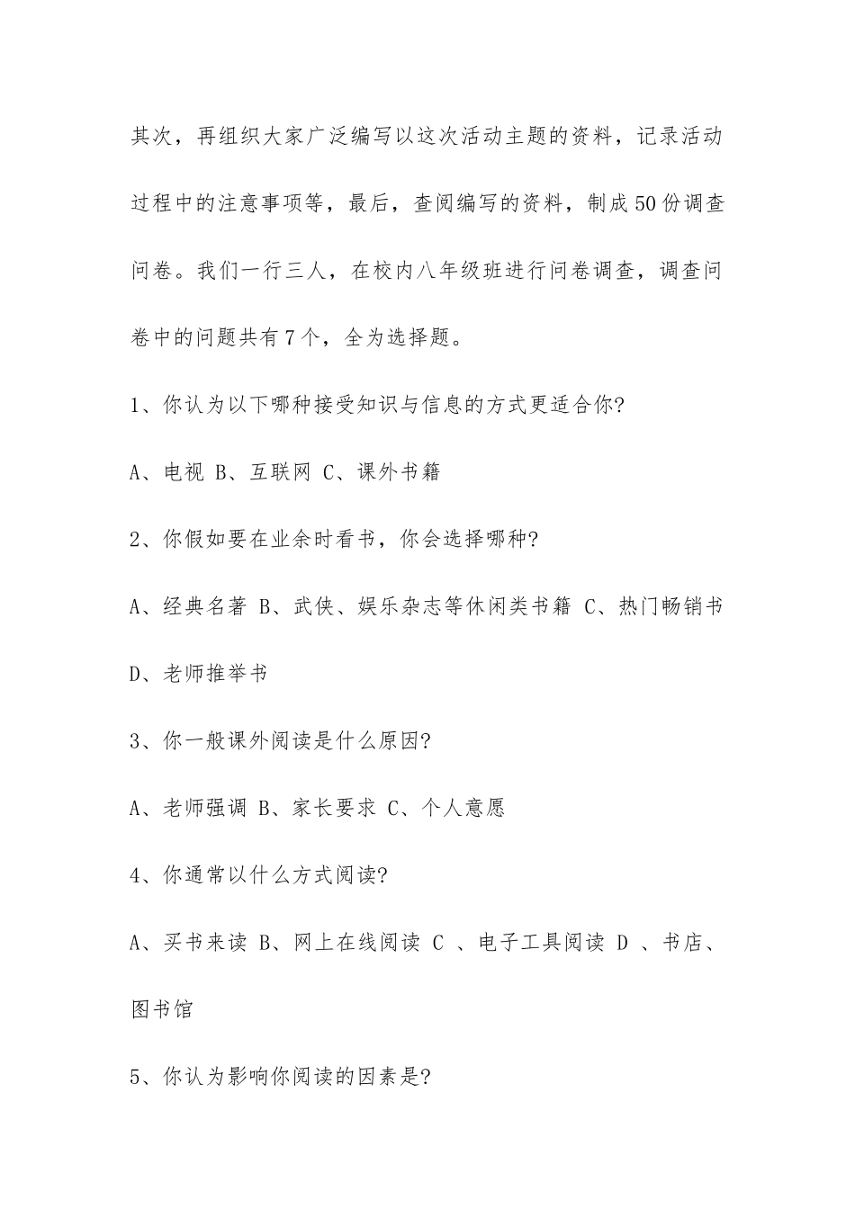 2024中学生阅读调查报告-_第2页