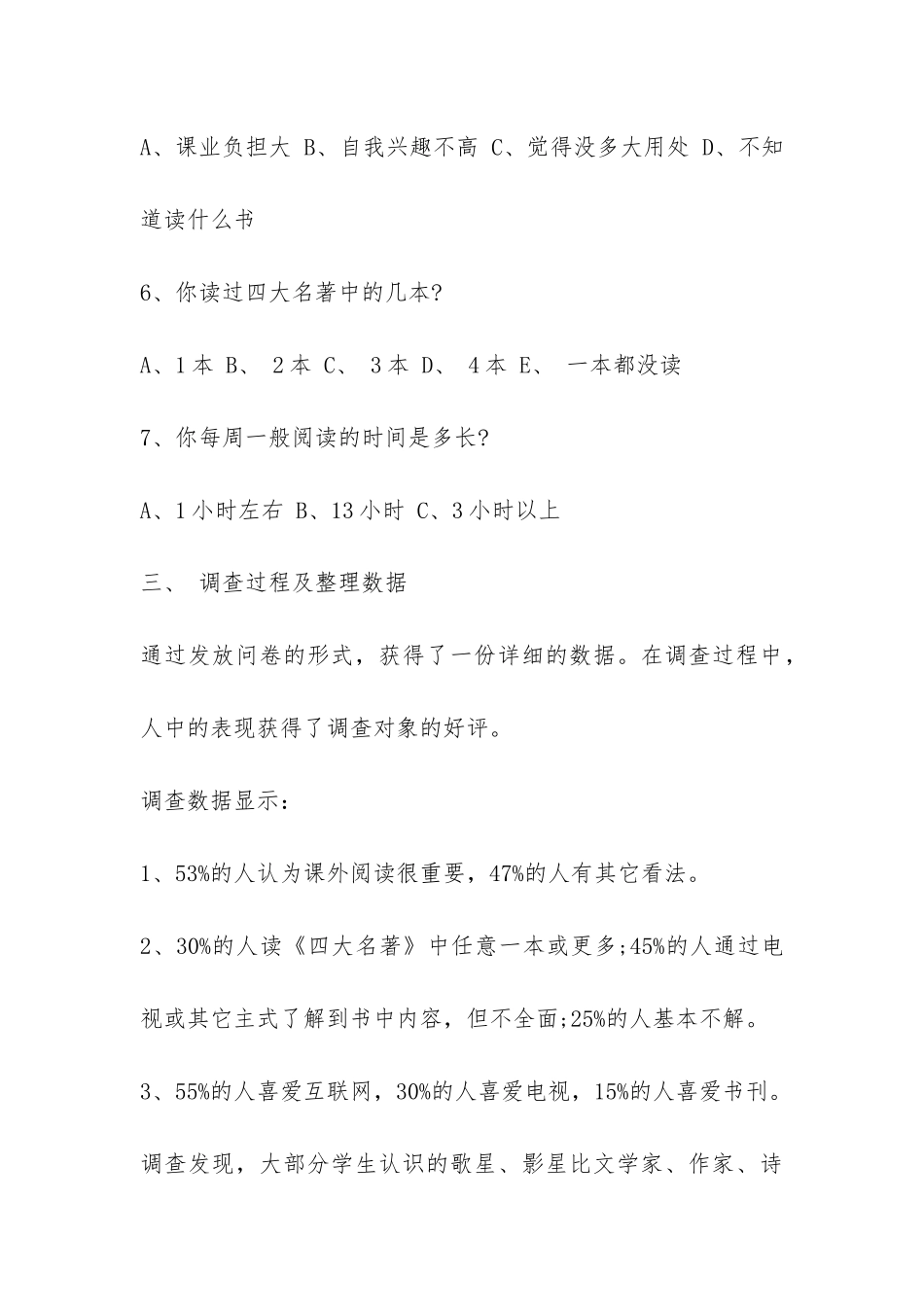 2024中学生阅读调查报告-_第3页