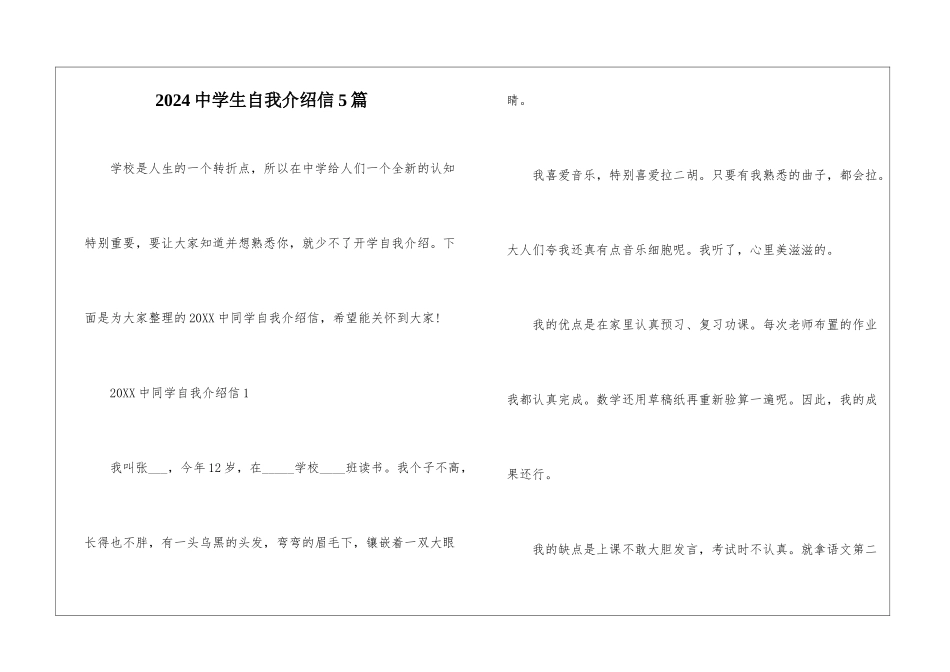 2024中学生自我介绍信5篇_第1页