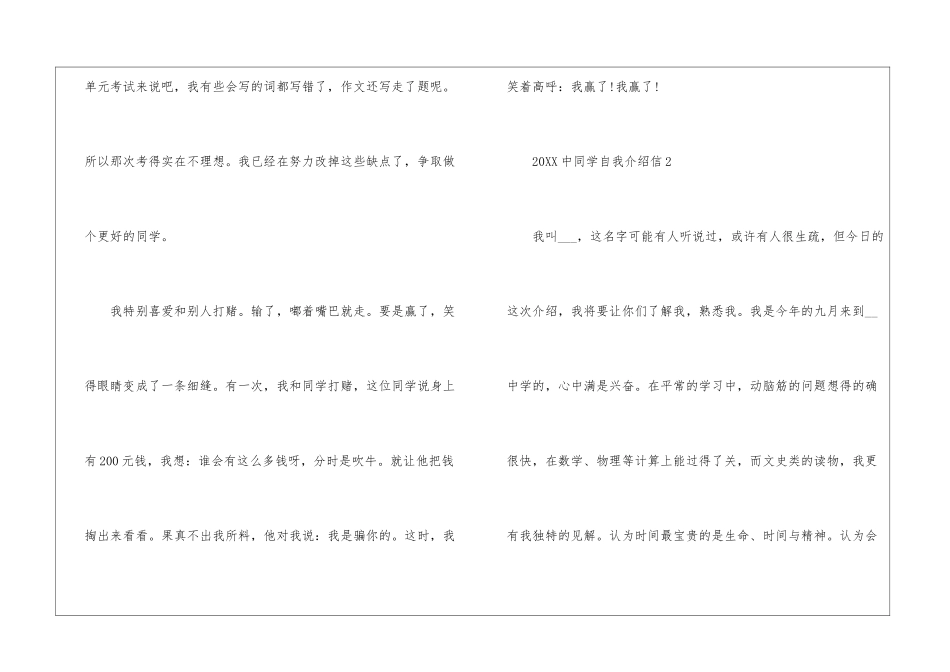 2024中学生自我介绍信5篇_第2页