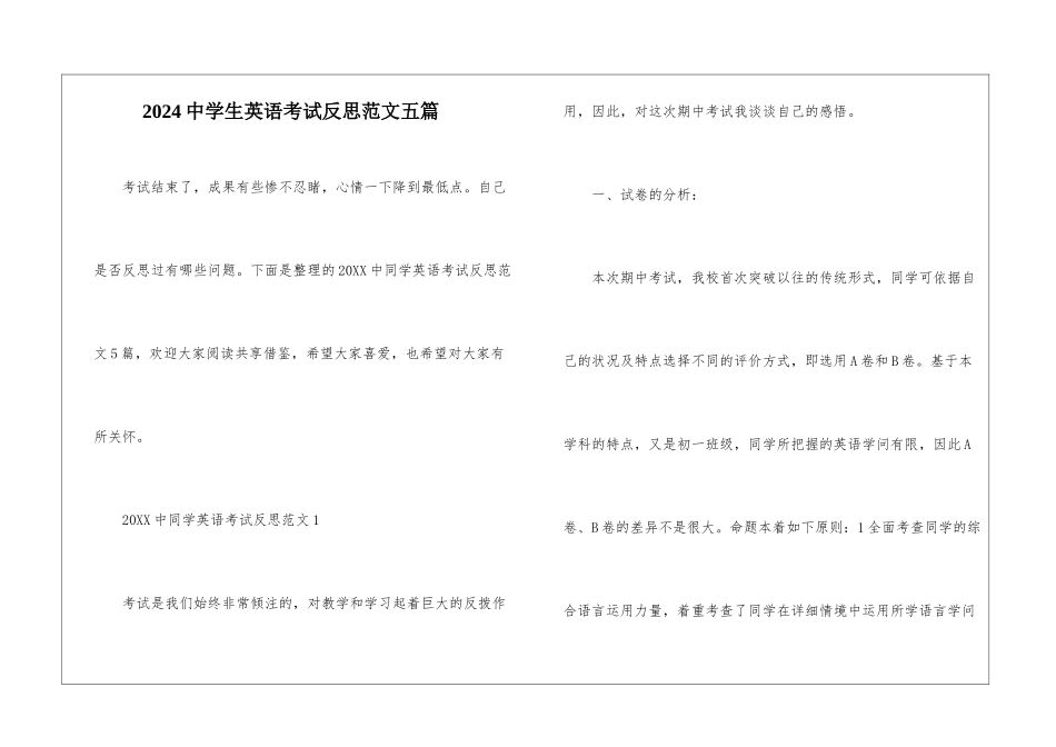 2024中学生英语考试反思范文五篇_第1页