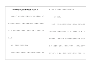 2024中学生英语考试反思范文五篇
