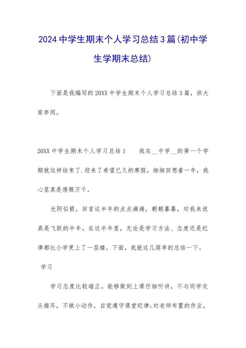 2024中学生期末个人学习总结3篇_第1页