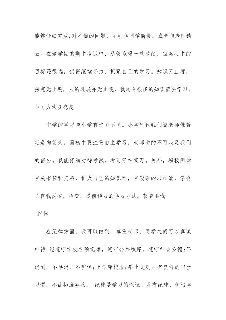 2024中学生期末个人学习总结3篇_第2页