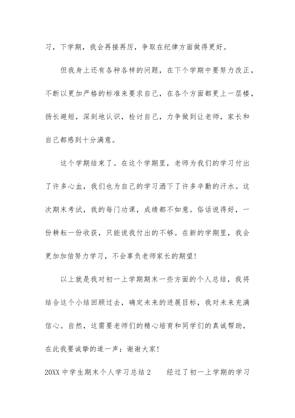 2024中学生期末个人学习总结3篇_第3页