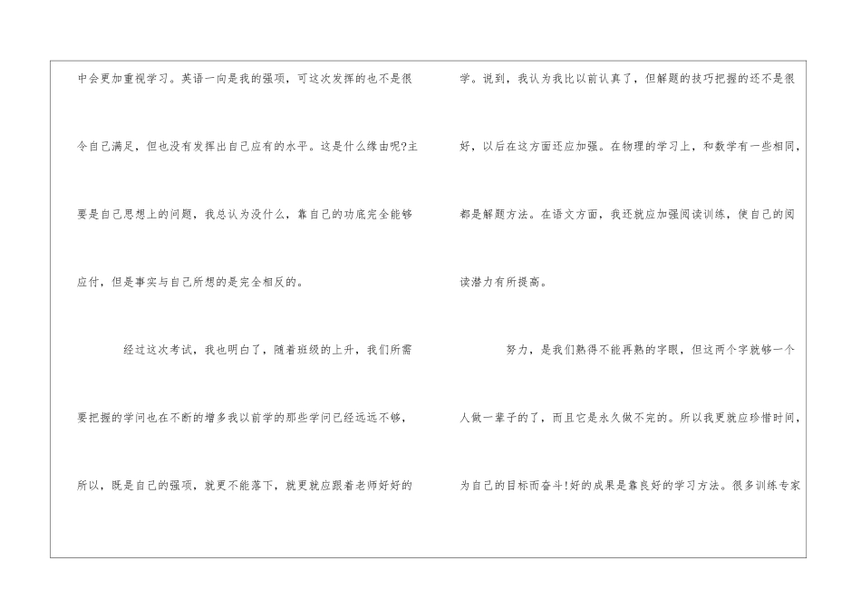 2024中学生期末考试优秀心得5篇精选_第2页