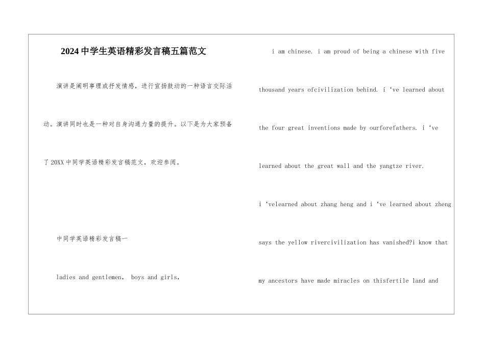 2024中学生英语精彩发言稿五篇范文_第1页