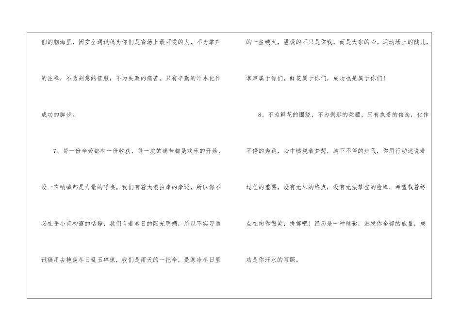 2024中学生运动会通讯稿_第3页