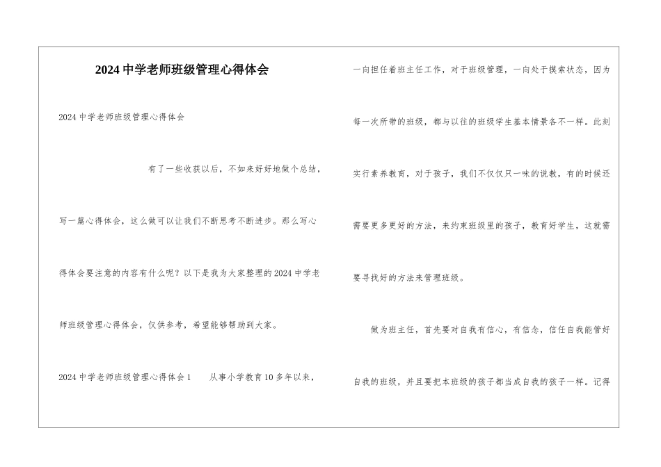 2024中学老师班级管理心得体会_第1页