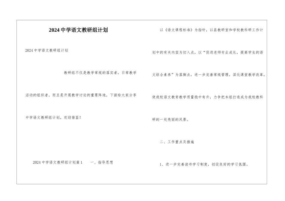 2024中学语文教研组计划_第1页