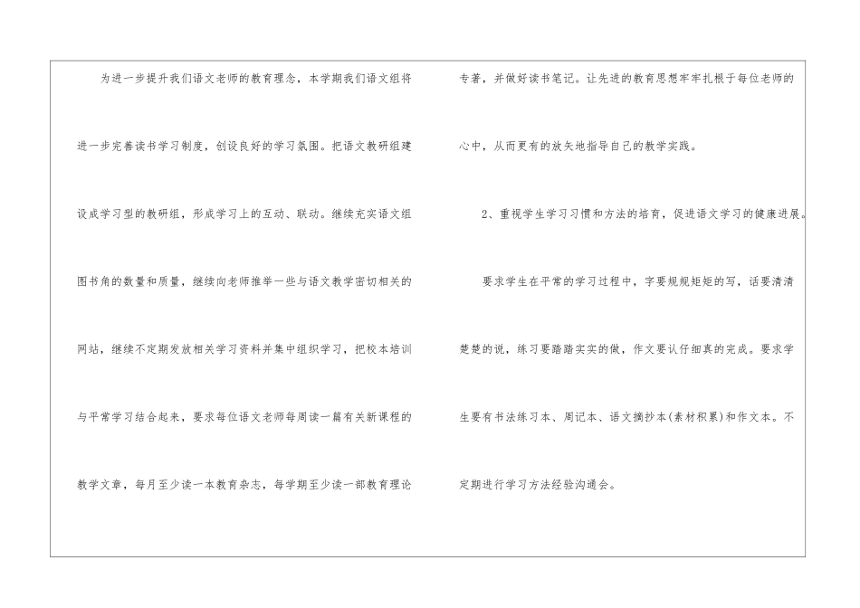 2024中学语文教研组计划_第2页