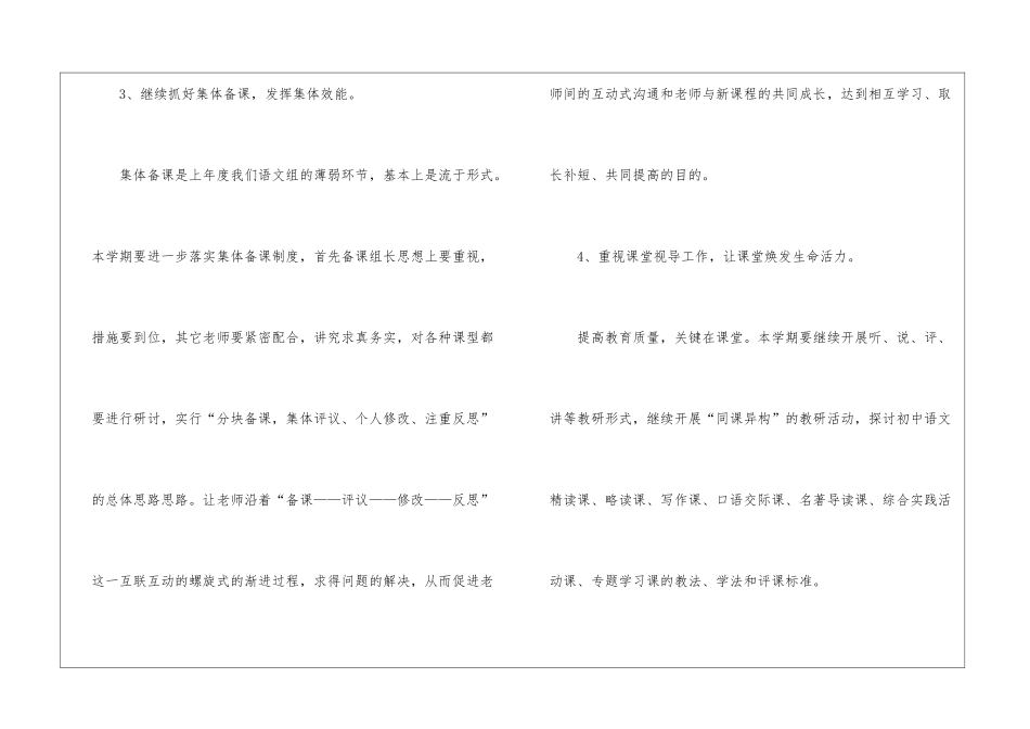 2024中学语文教研组计划_第3页