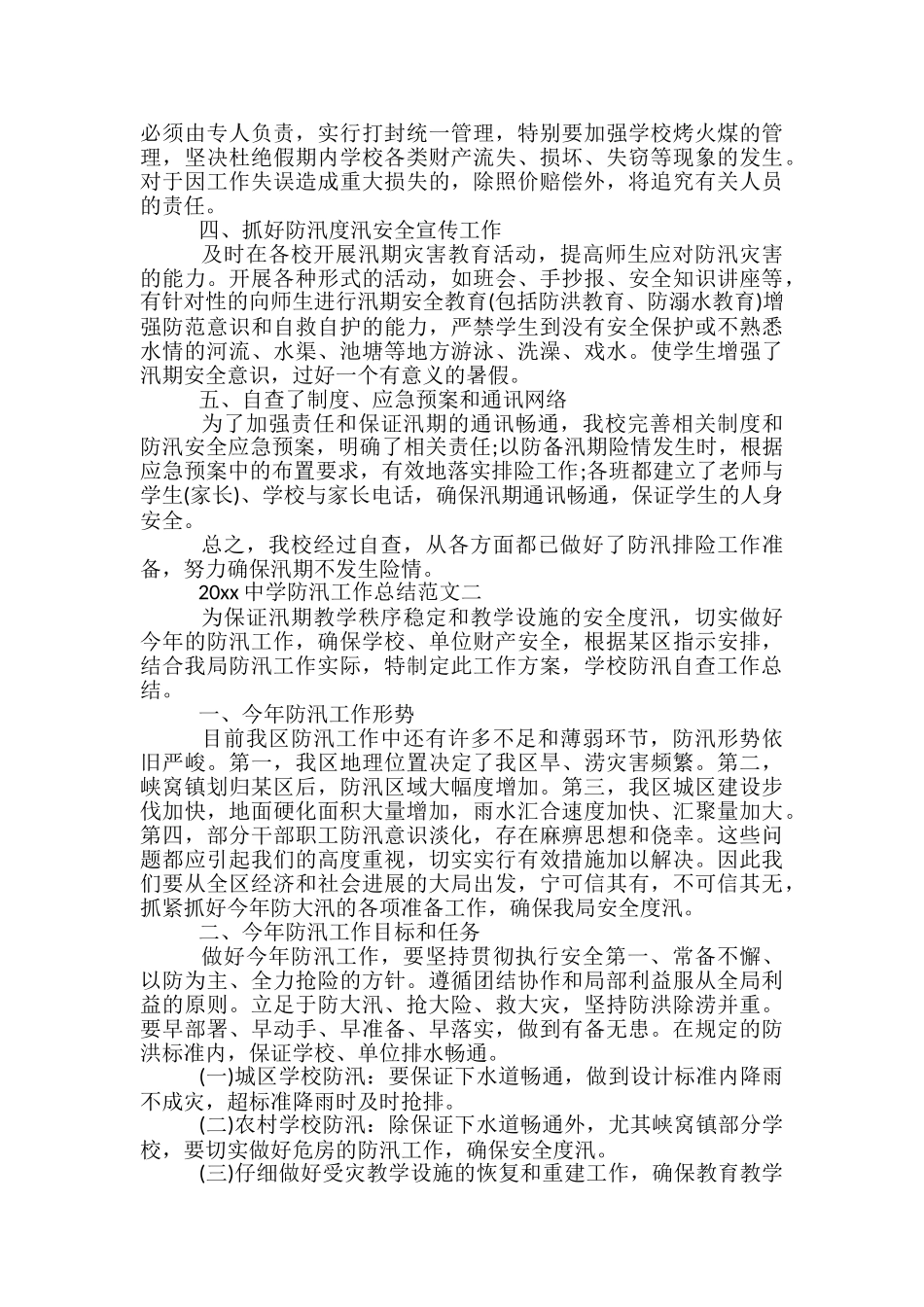 2024中学防汛工作总结范文_第2页