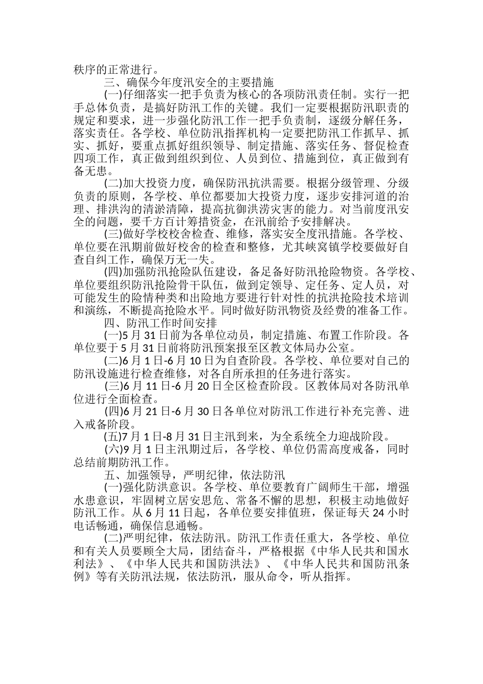 2024中学防汛工作总结范文_第3页