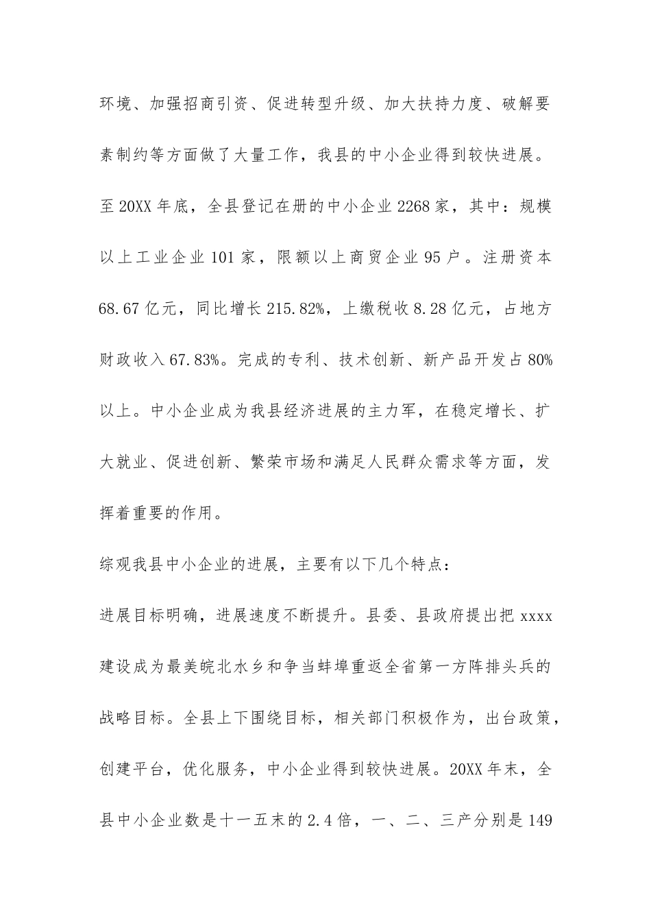 2024中小企业发展调研报告-_第2页