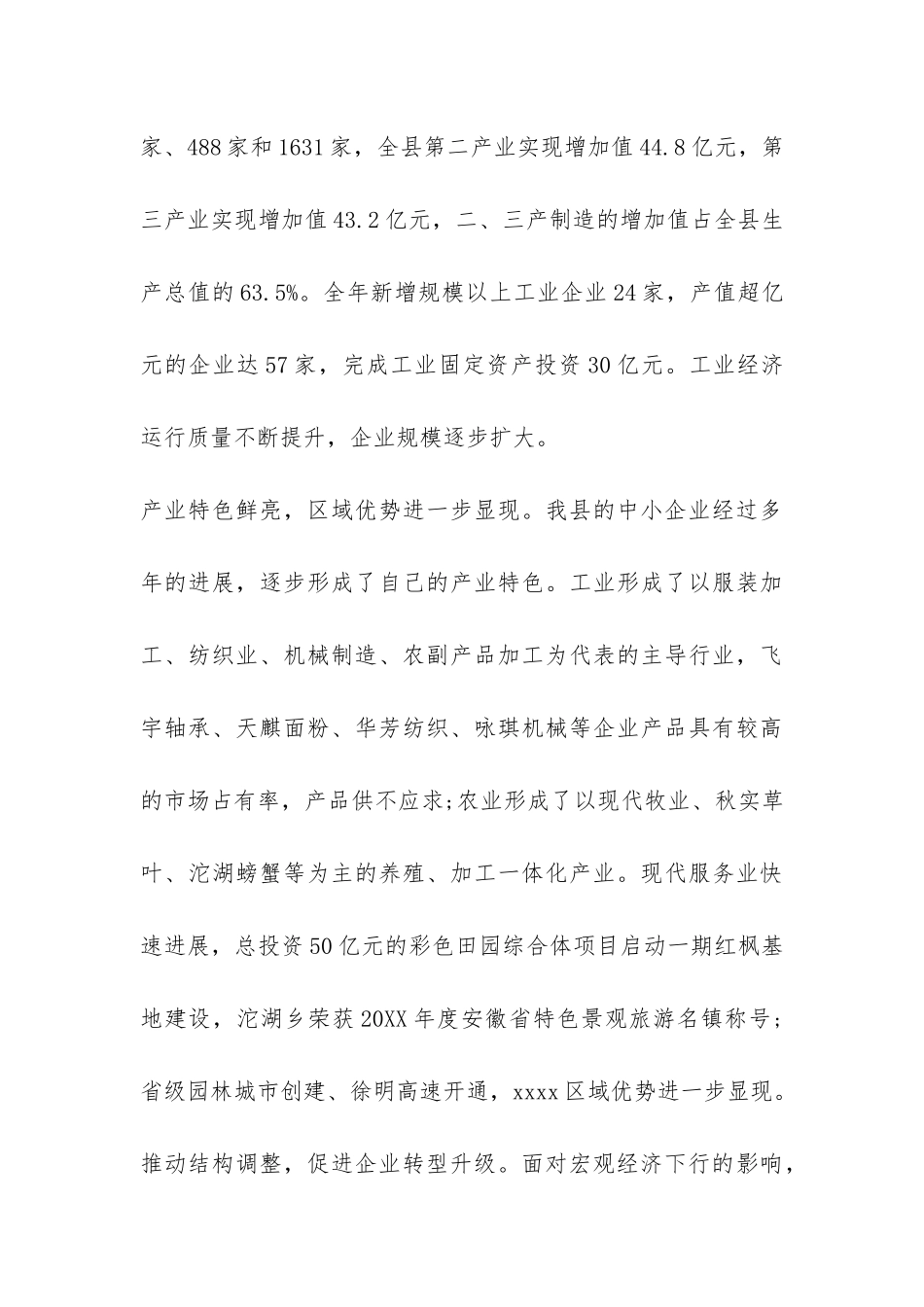 2024中小企业发展调研报告-_第3页