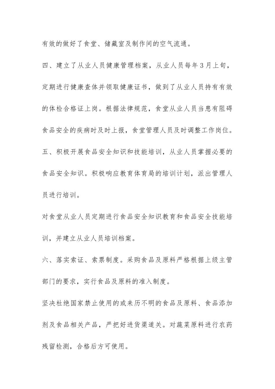 2024中学食堂食品安全专项整治工作汇报-_第2页